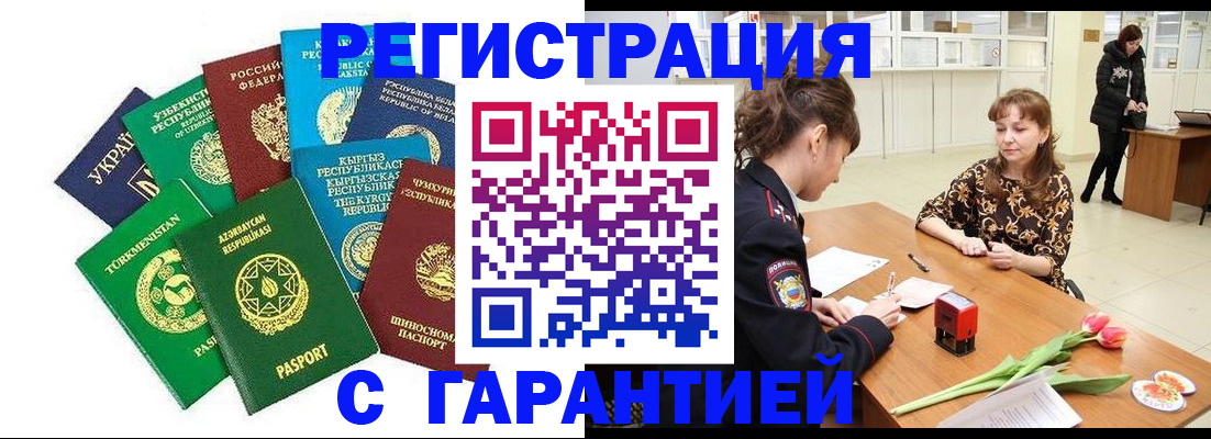 прописка законно в Алуште