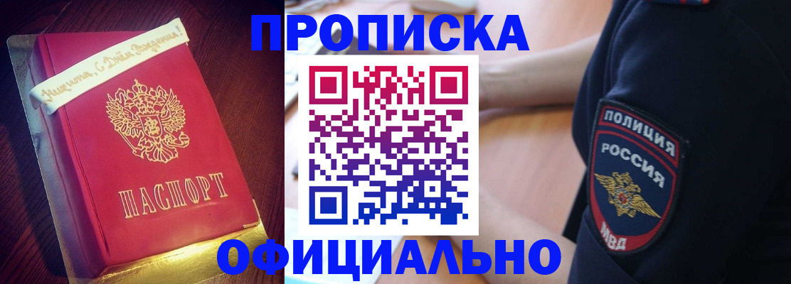 прописка для военкомата в Алуште