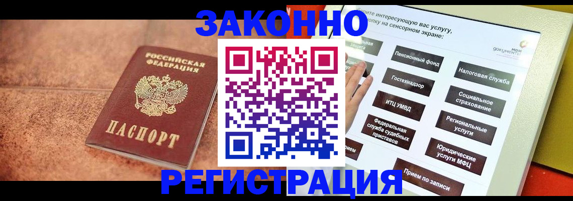 временная регистрация для школы в Алуште